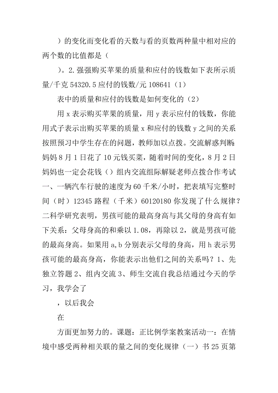 正比例和反比例导学案.doc_第2页