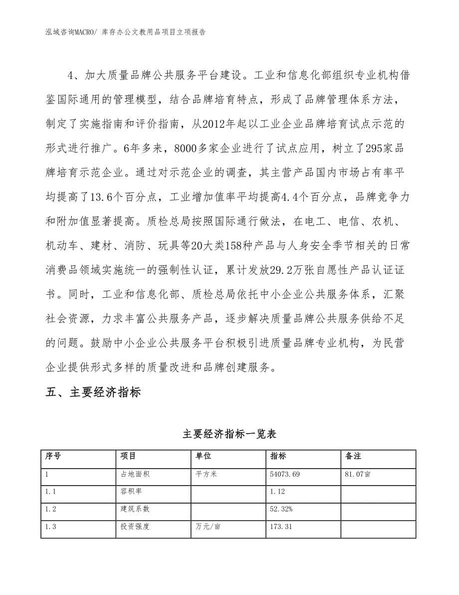 库存办公文教用品项目立项报告_第5页