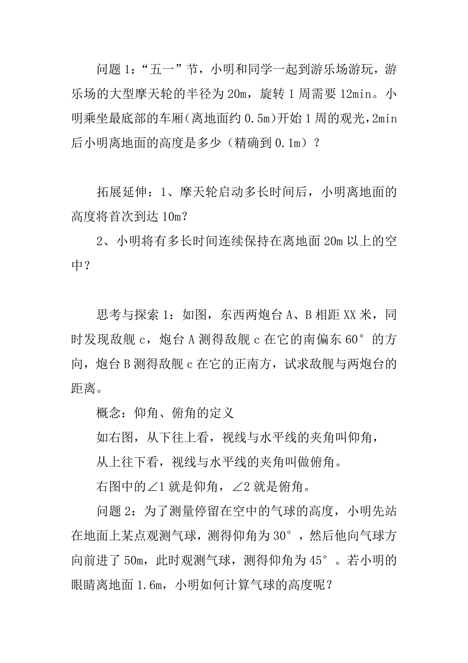 锐角三角函数的简单应用（1）教学案.doc_第2页