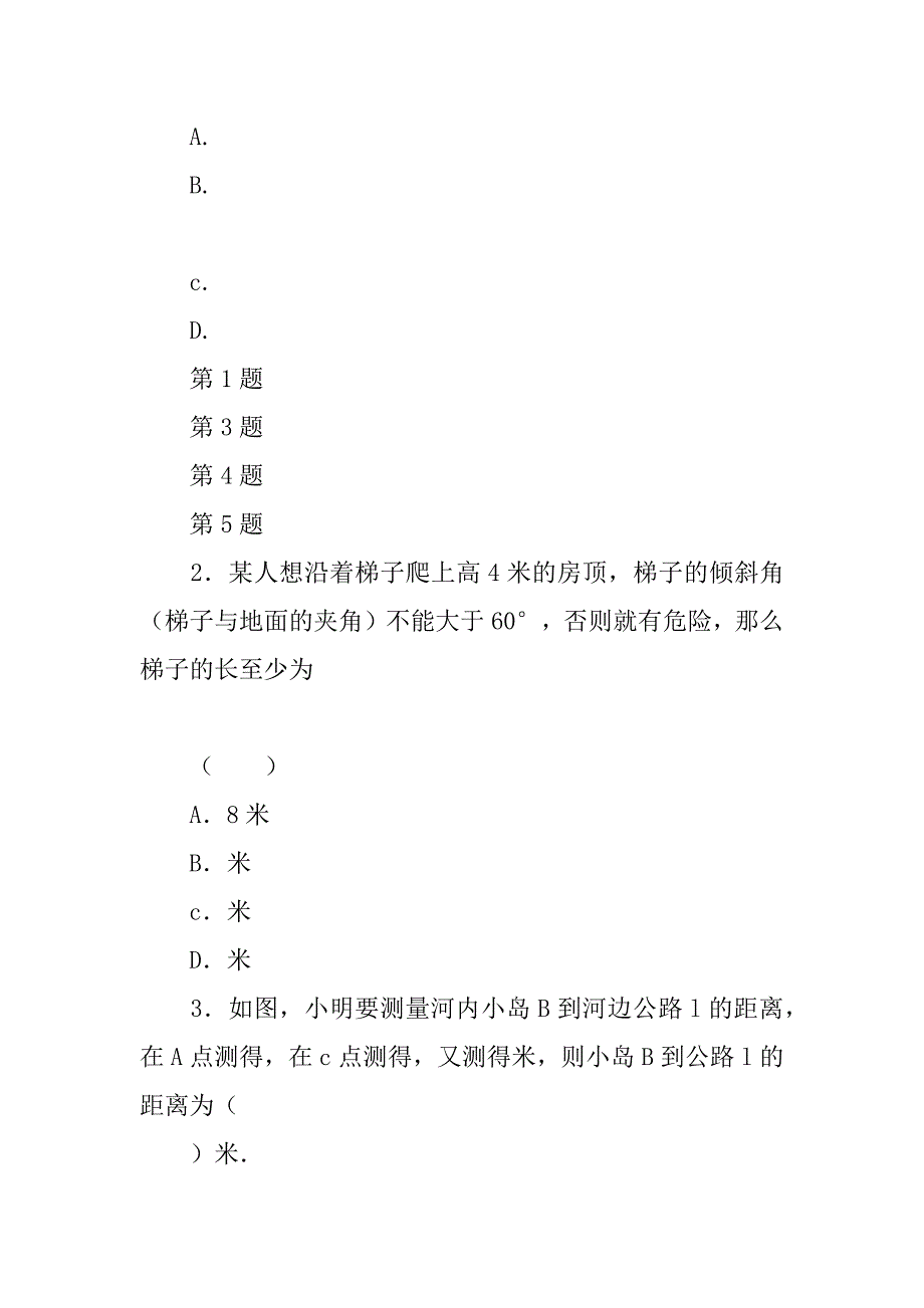 锐角三角函数的简单应用（1）教学案.doc_第4页