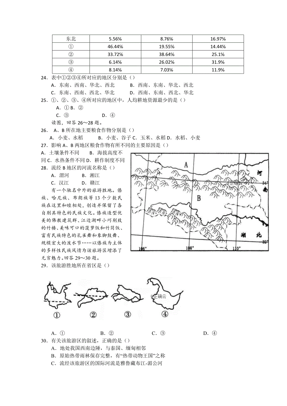 河北省唐县一中2017-2018学年高二下学期期末考试地理试卷 word版缺答案_第4页