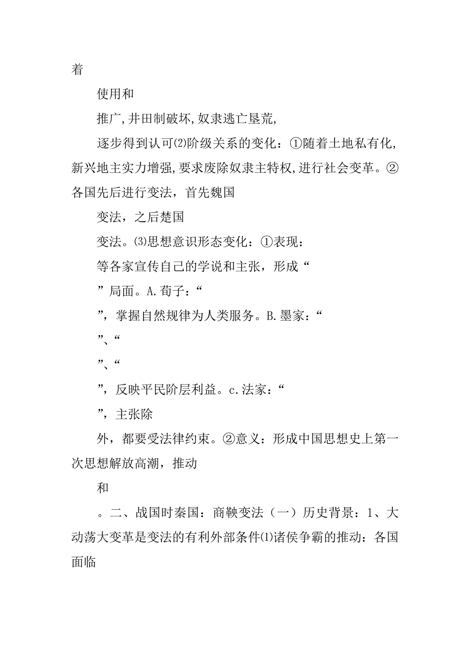 高二历史选修改革专题二　商鞅变法学案.doc_第2页