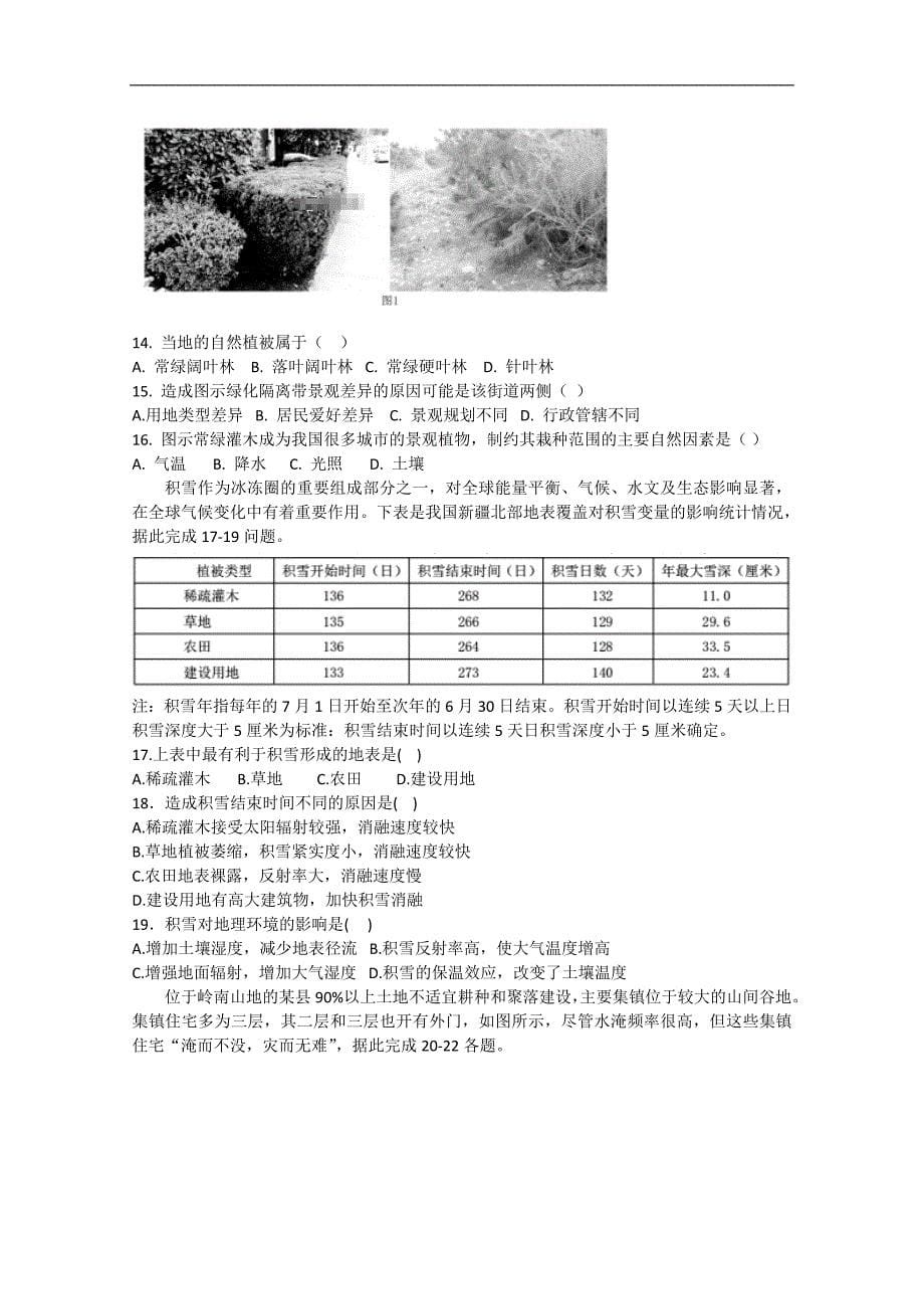 【解析版】陕西渭南中学2018-2019学年高三上学期教学质量检测（四）地理试卷  word版含解析_第5页