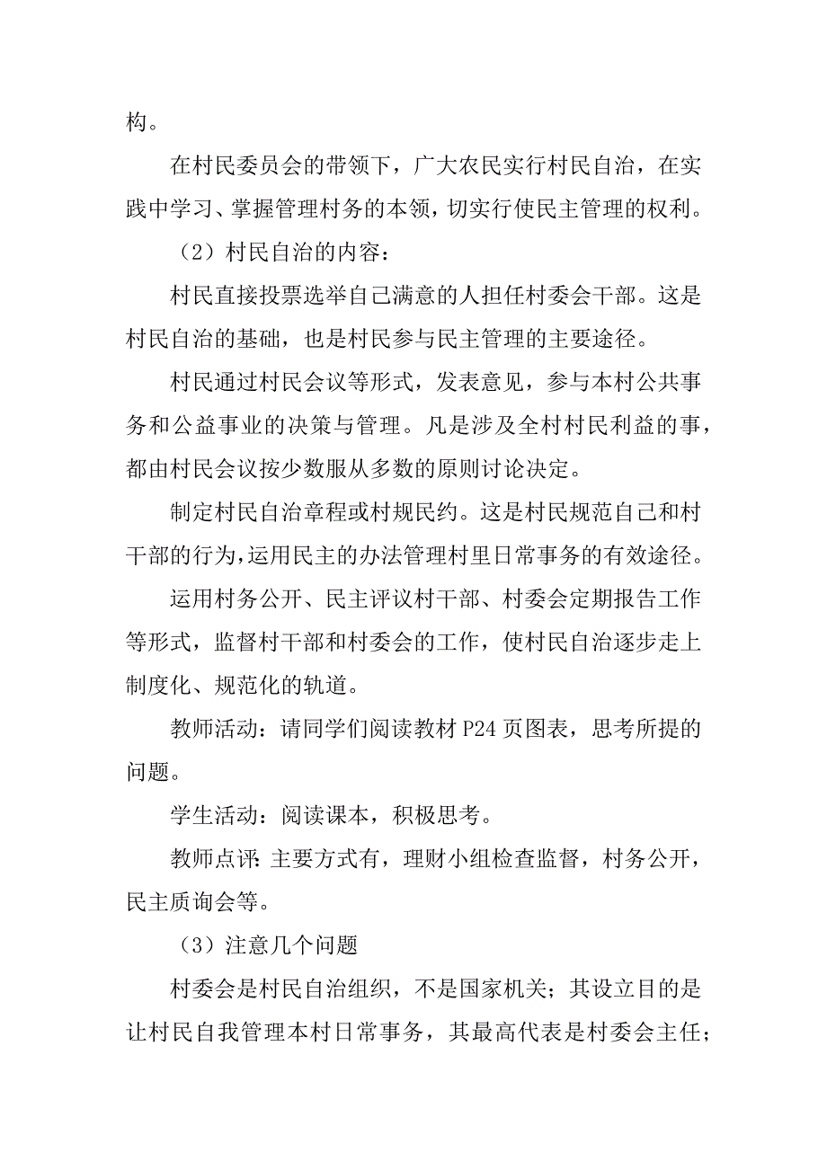 民主管理共创幸福生活教案.doc_第3页