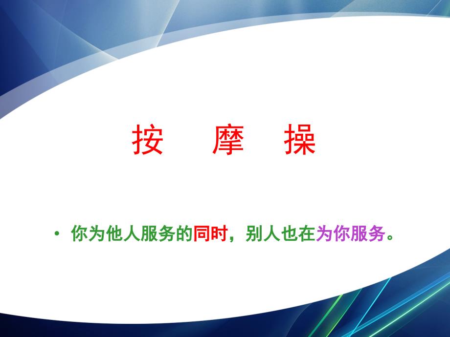 破冰训练——如何让新员工快速融入团队_第3页