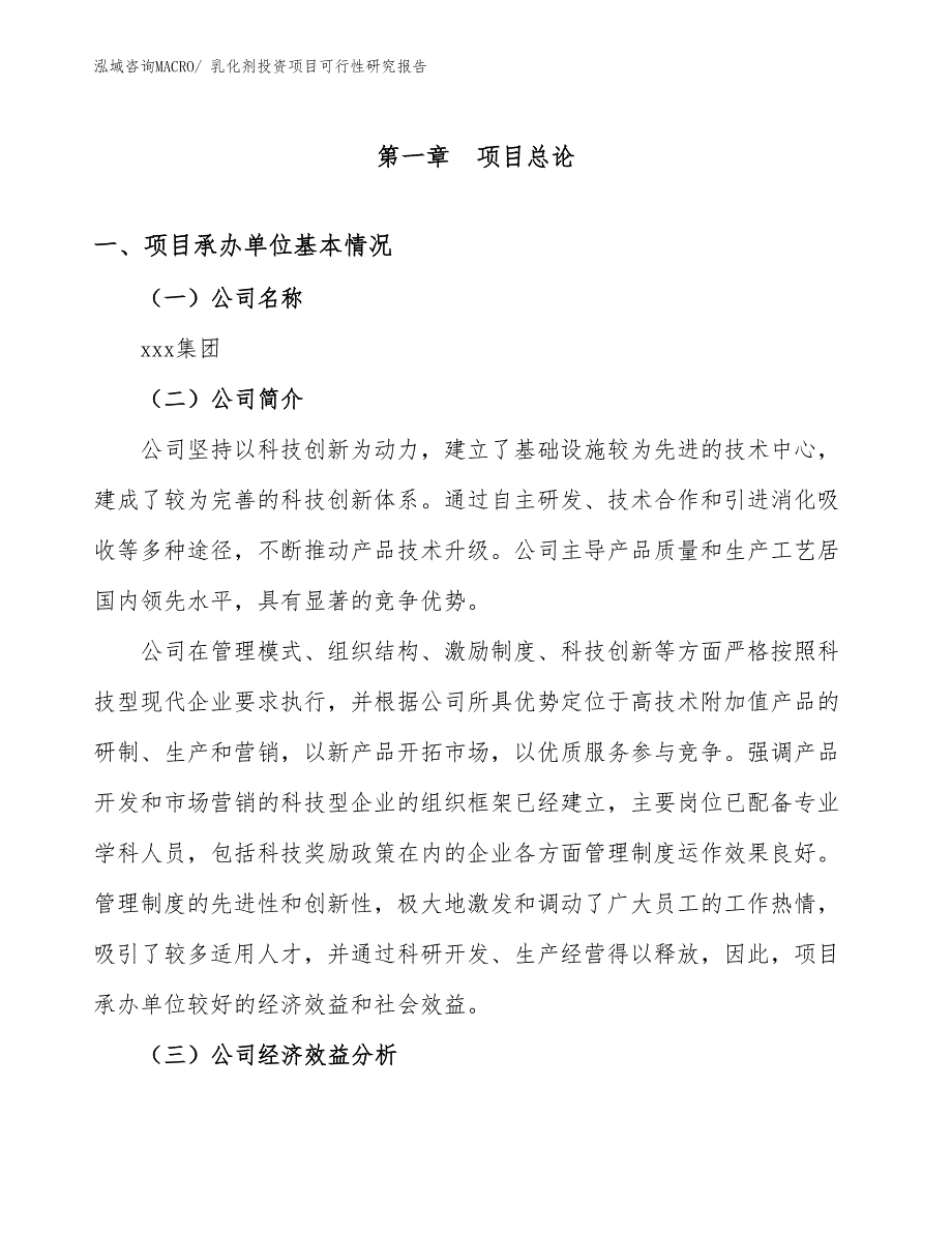 乳化剂投资项目可行性研究报告_第4页