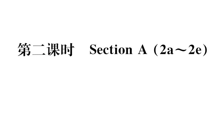 2018年秋人教版（河北）七年级英语上册习题课件：unit 7 第二课时_第1页