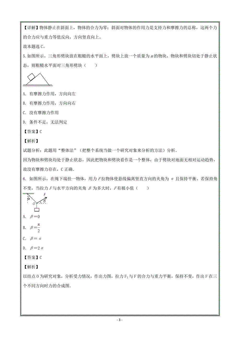 江苏省2018-2019学年高一物理必修1第三章复习---精校解析Word版_第3页