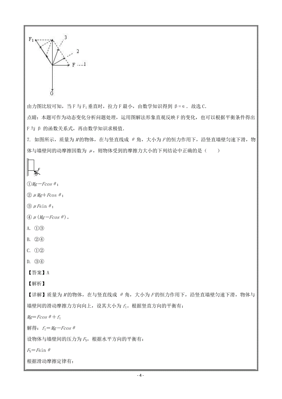 江苏省2018-2019学年高一物理必修1第三章复习---精校解析Word版_第4页