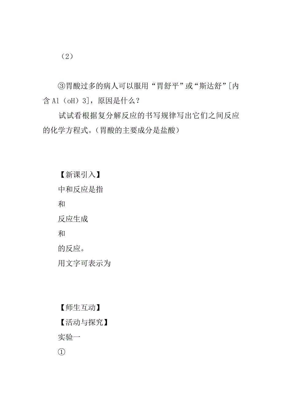 酸和碱的反应学案.doc_第2页