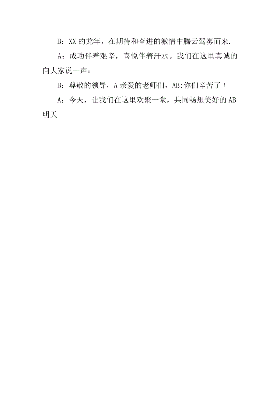 龙年公司年会主持词.doc_第2页