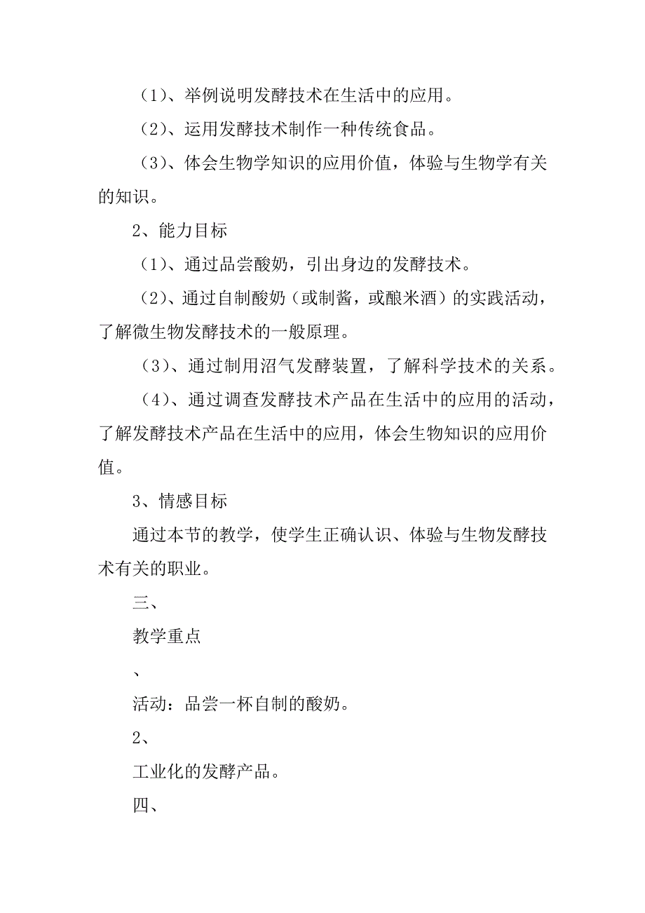 xx年八年级生物下册全册教案(北师大版).doc_第2页