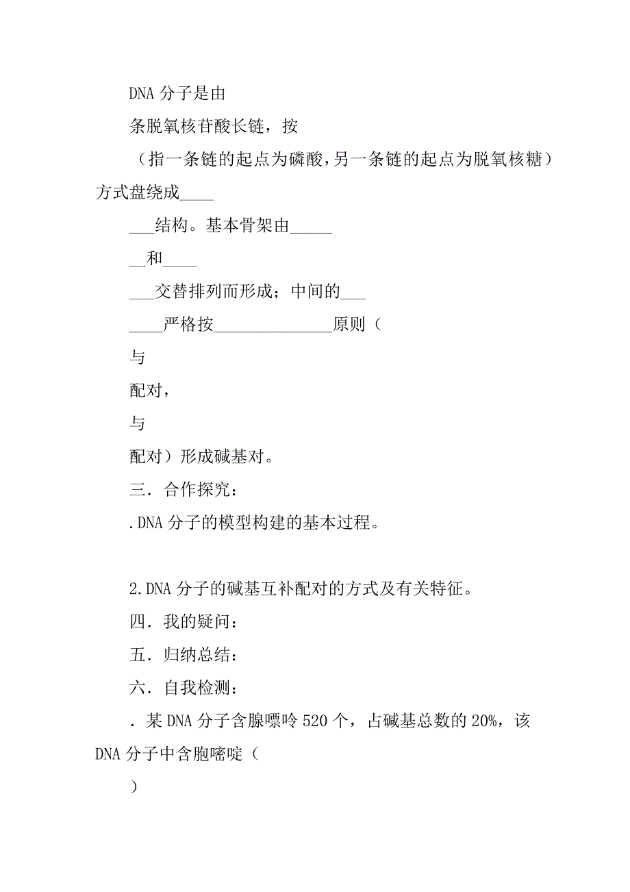 高一生物dna分子的结构教案2.doc_第3页