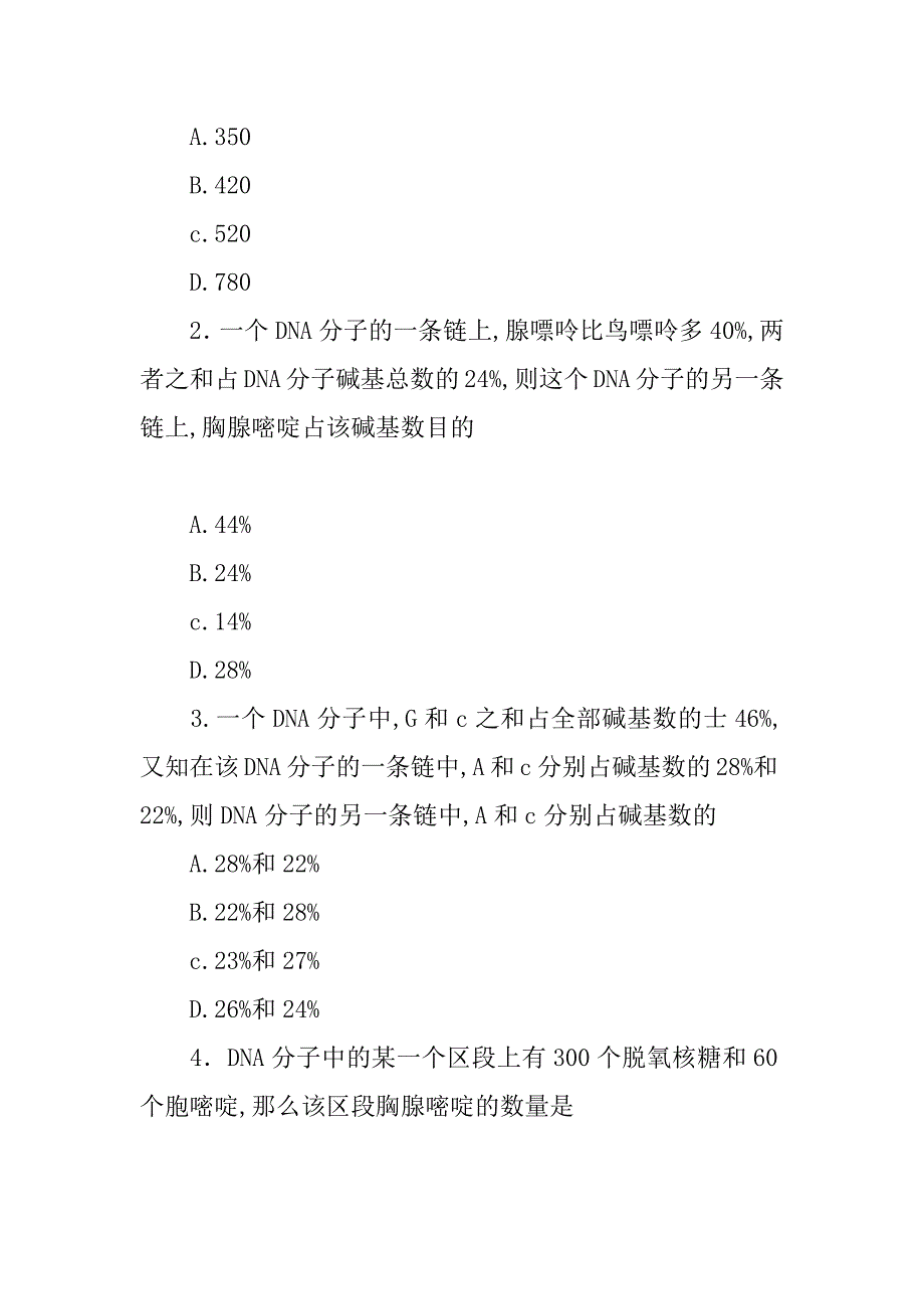 高一生物dna分子的结构教案2.doc_第4页