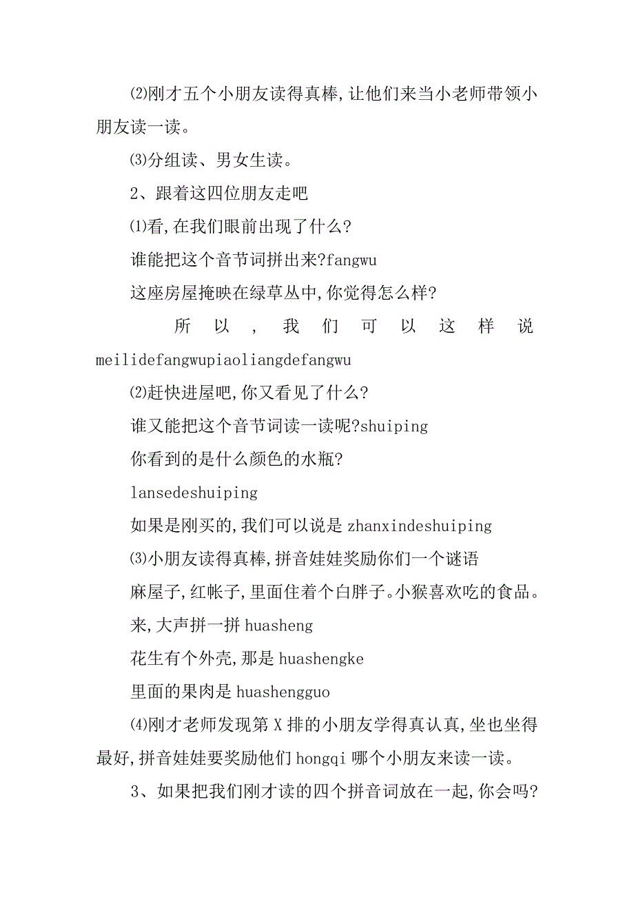 汉语拼音 ang eng ing ong第二课时教案.doc_第2页