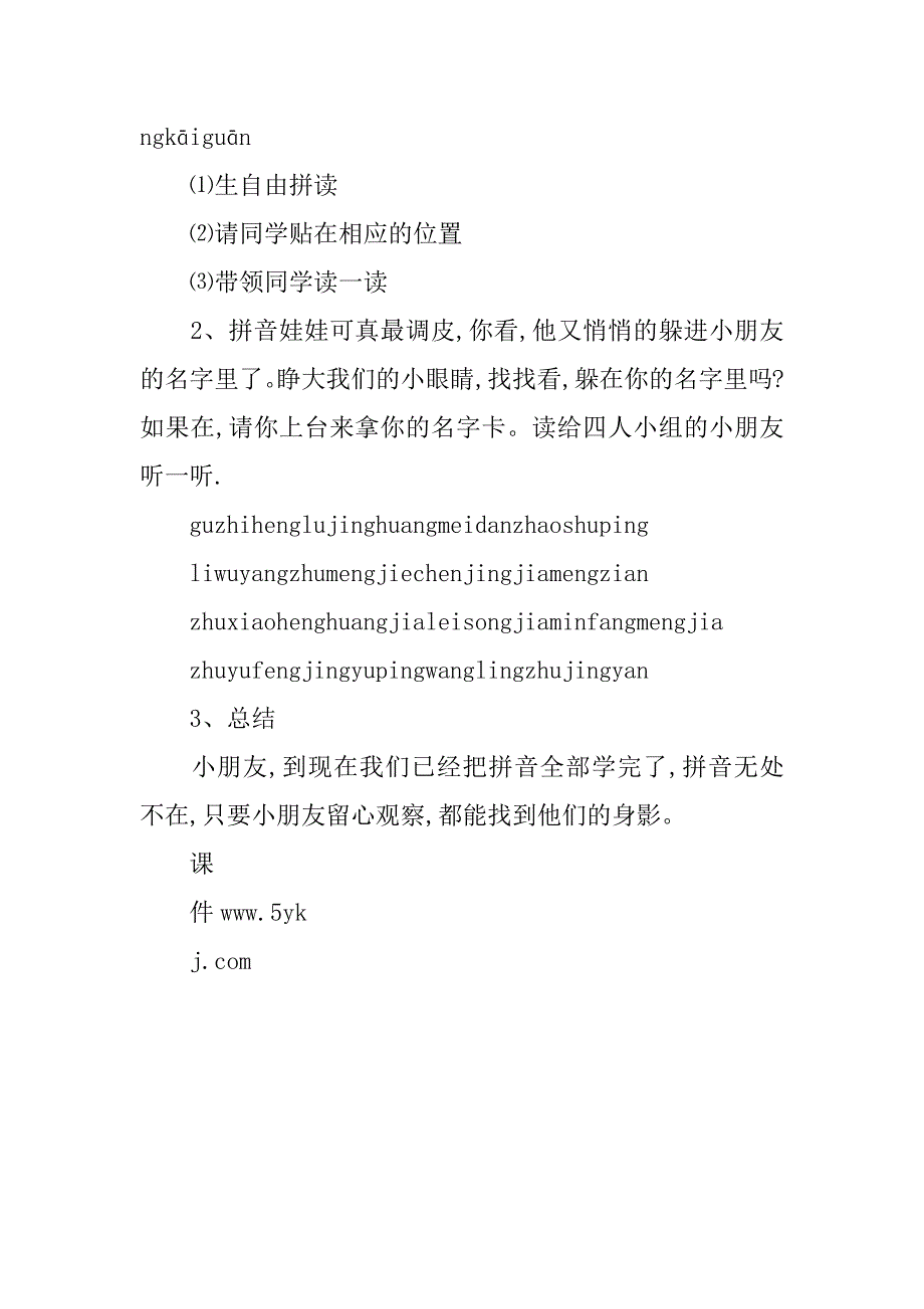 汉语拼音 ang eng ing ong第二课时教案.doc_第4页