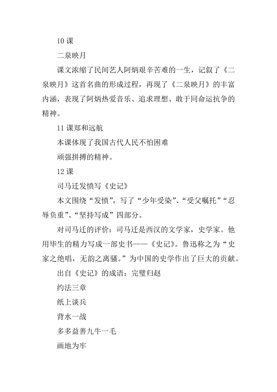 2018五年级语文下册单元主要知识点整理（2-4单元）.doc_第2页