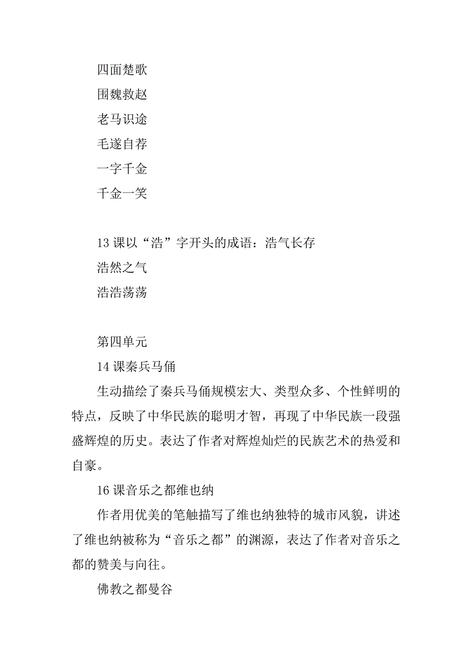 2018五年级语文下册单元主要知识点整理（2-4单元）.doc_第3页