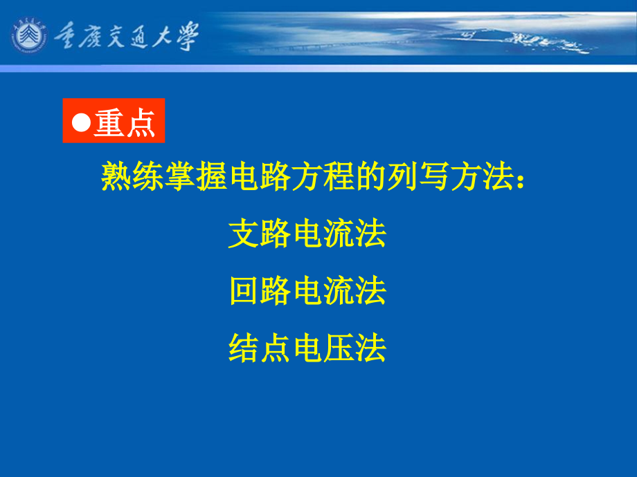 电组电路的一般分析_第2页