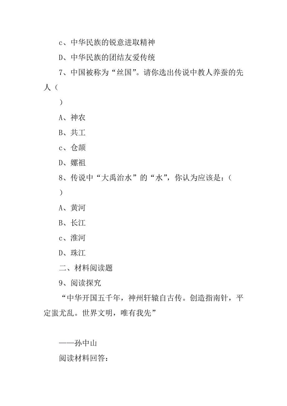 xx年新教材七年级历史上册第三课传说时代的文明曙光导学案.doc_第5页