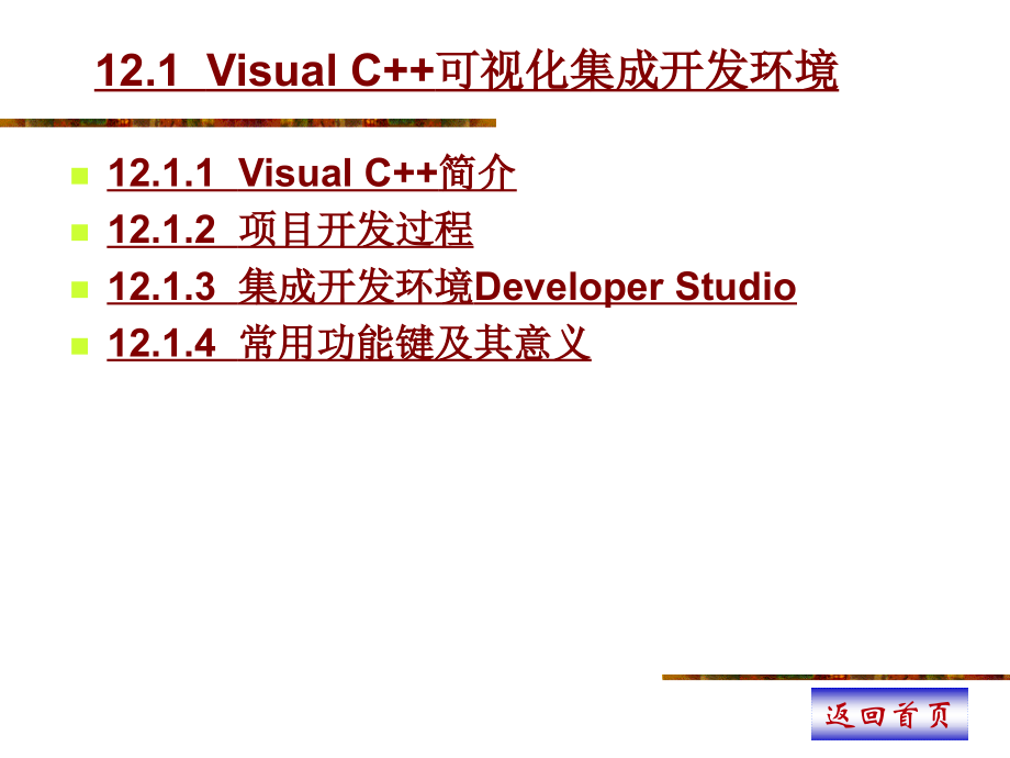 环境下windows程序开发概述_第2页