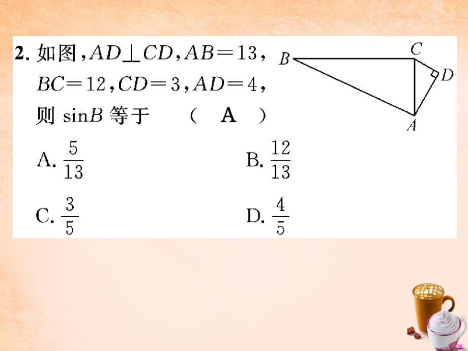 【精英新课堂】（新版）北师大版九年级数学下册课件：1.1-1.3课件 _第3页