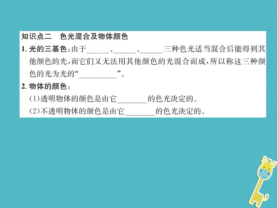 2018年秋沪科版八年级物理全册课件：第4章第4节光的色散作业_第3页