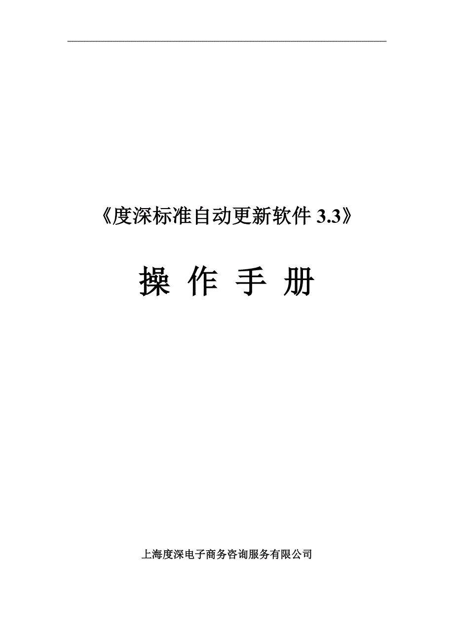 标准、规范自动更新系统操作指南_第1页