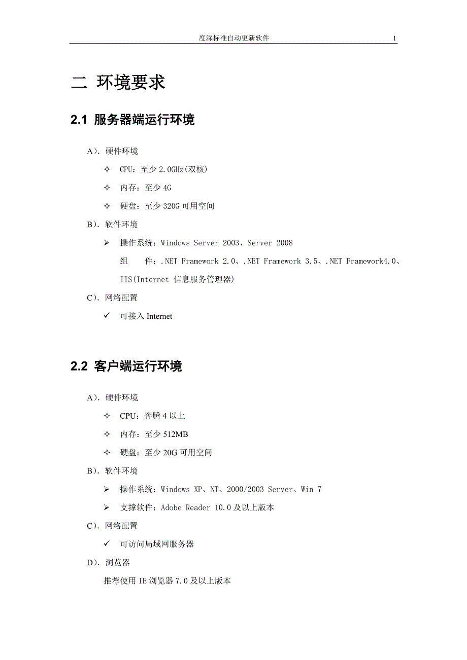 标准、规范自动更新系统操作指南_第4页