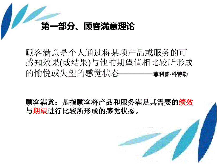 顾客满意理论与分析方法总结_第4页