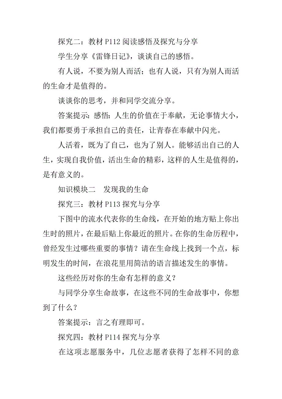 xx年新教材七年级道德与法制上册第四单元第十课第1课时感受生命的意义导学案（有答案）.doc_第3页