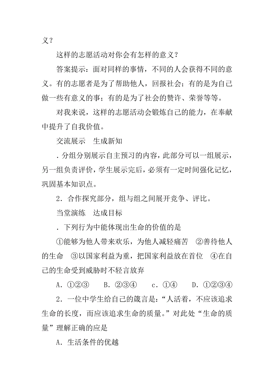 xx年新教材七年级道德与法制上册第四单元第十课第1课时感受生命的意义导学案（有答案）.doc_第4页