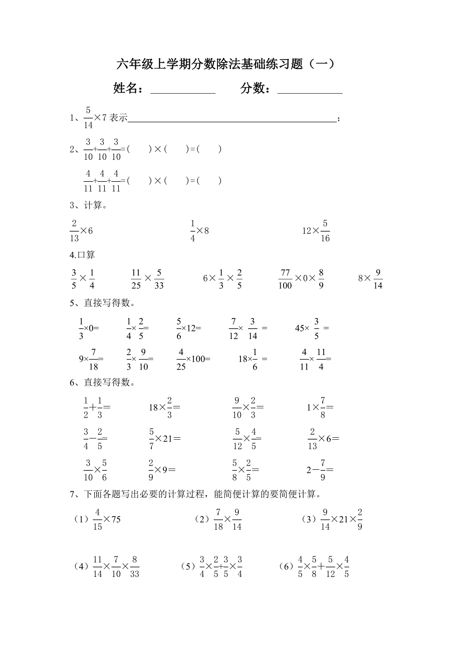 六年级上学期分数乘法基础练习题(一)_第1页