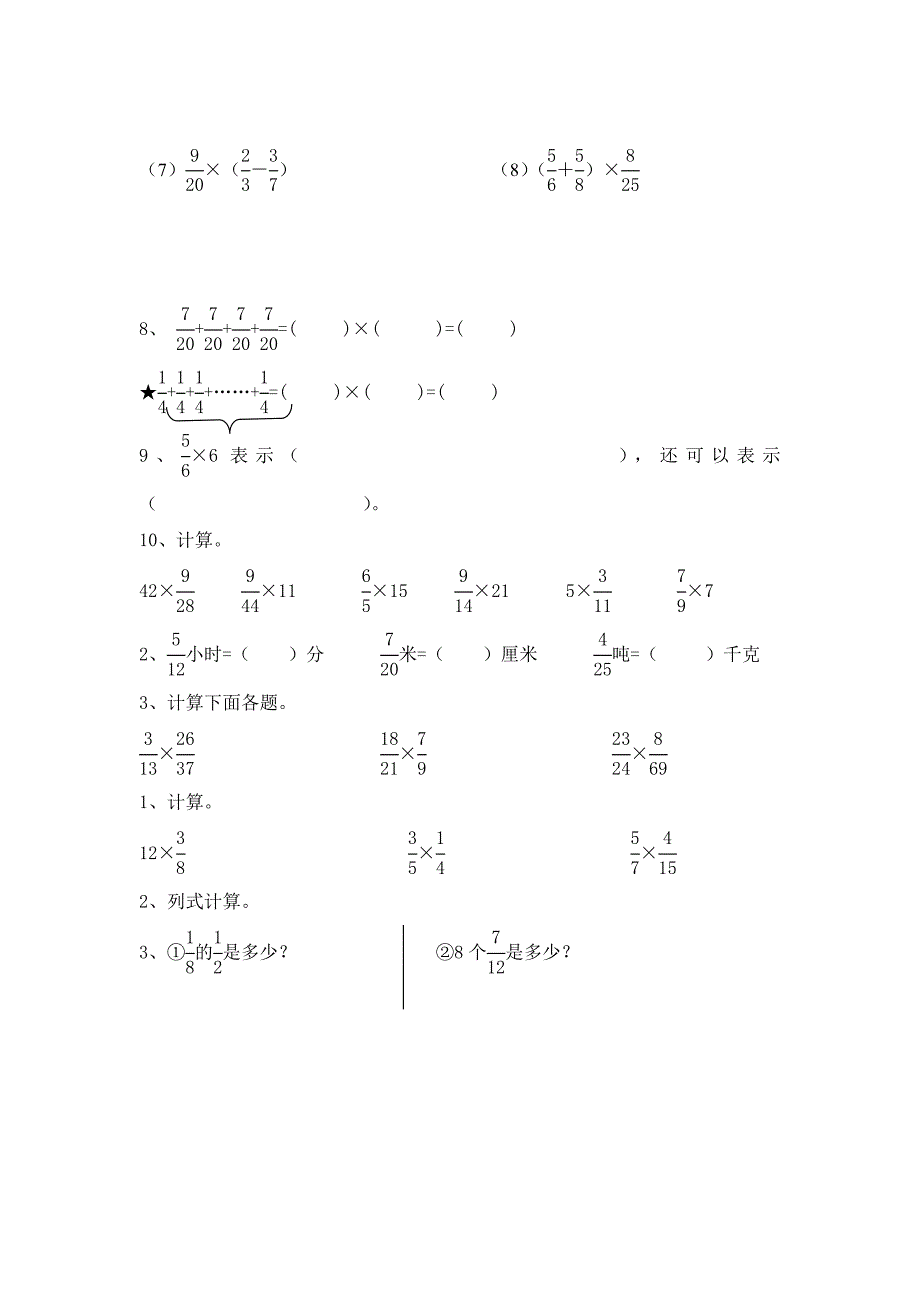 六年级上学期分数乘法基础练习题(一)_第2页