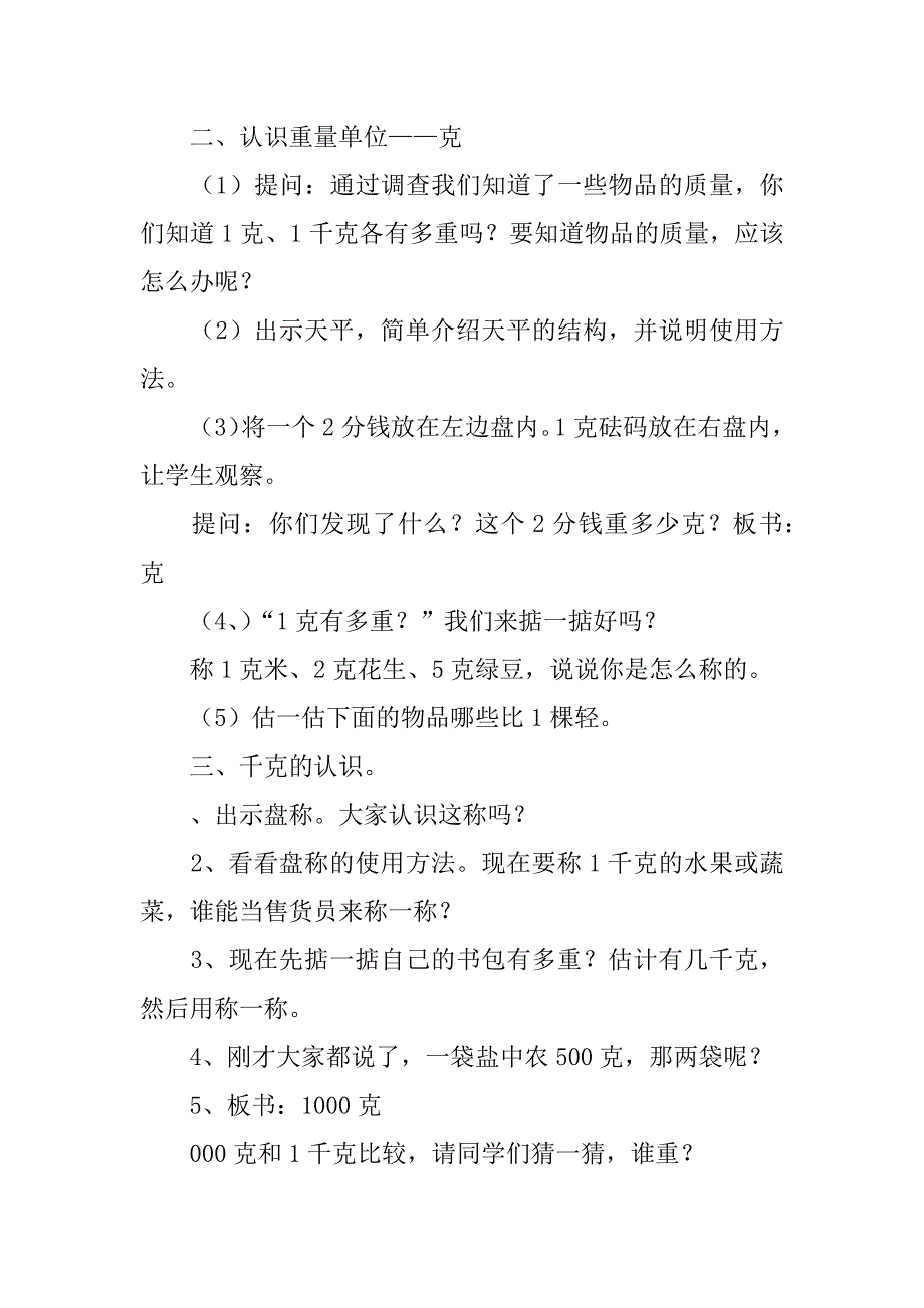 xx二年级下册数学第八单元表格式教案及全套练习题.doc_第3页