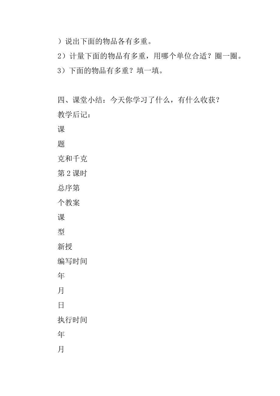 xx二年级下册数学第八单元表格式教案及全套练习题.doc_第5页