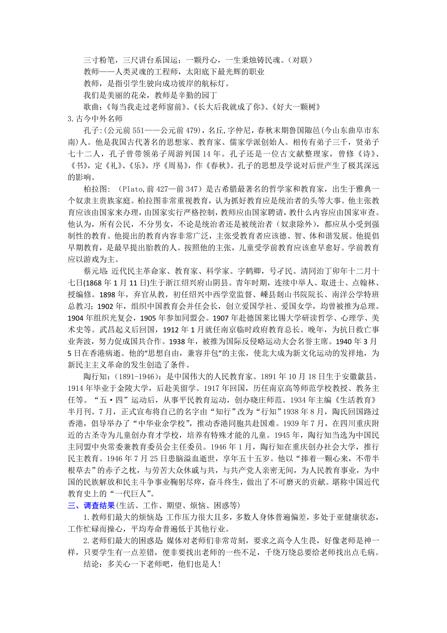 广西省桂林市第十二中学九年级语文语文版上册教案集献给教师节一份特殊的礼物_第2页