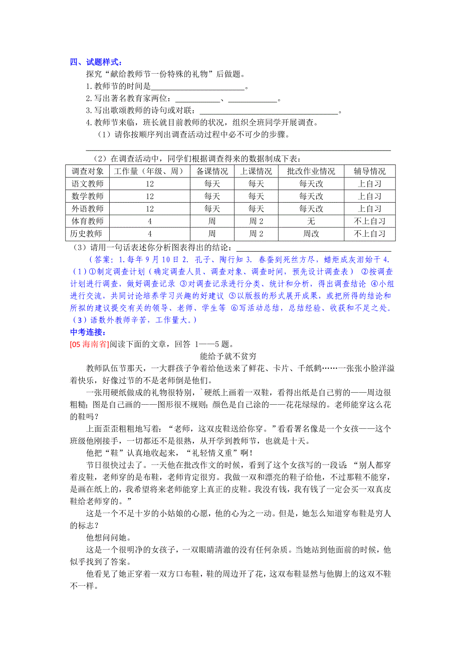 广西省桂林市第十二中学九年级语文语文版上册教案集献给教师节一份特殊的礼物_第3页