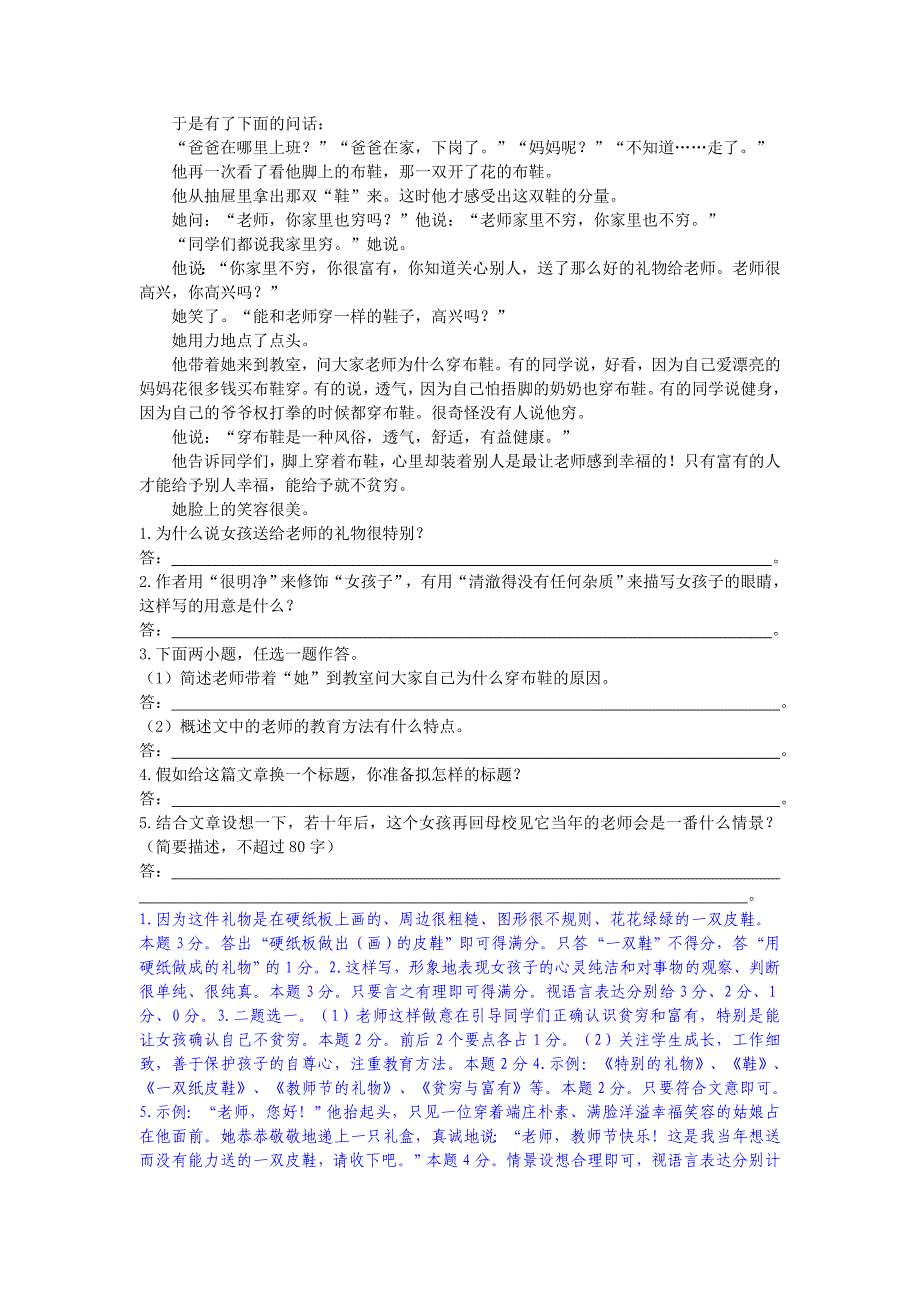 广西省桂林市第十二中学九年级语文语文版上册教案集献给教师节一份特殊的礼物_第4页