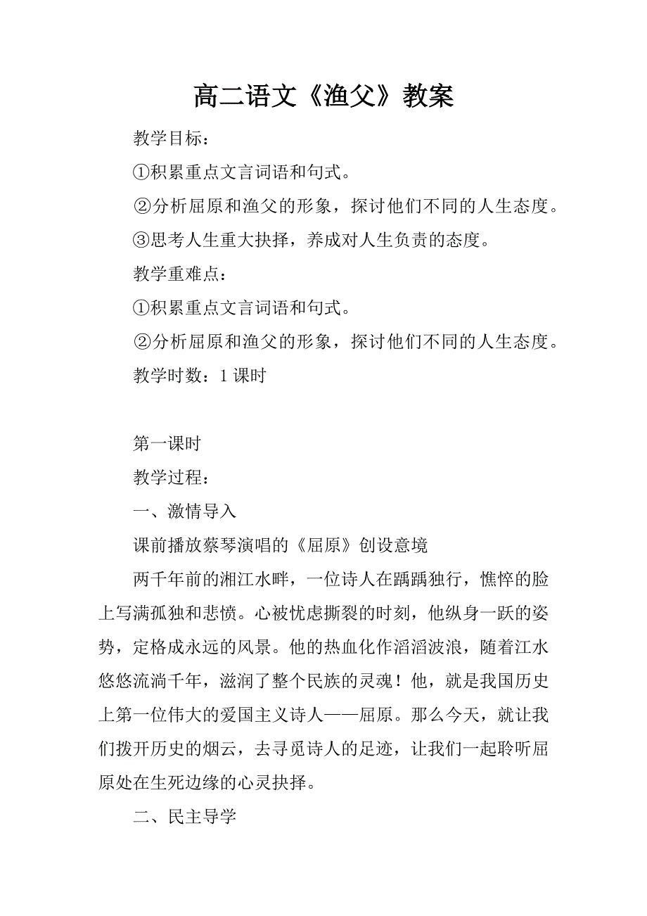 高二语文《渔父》教案.doc_第1页