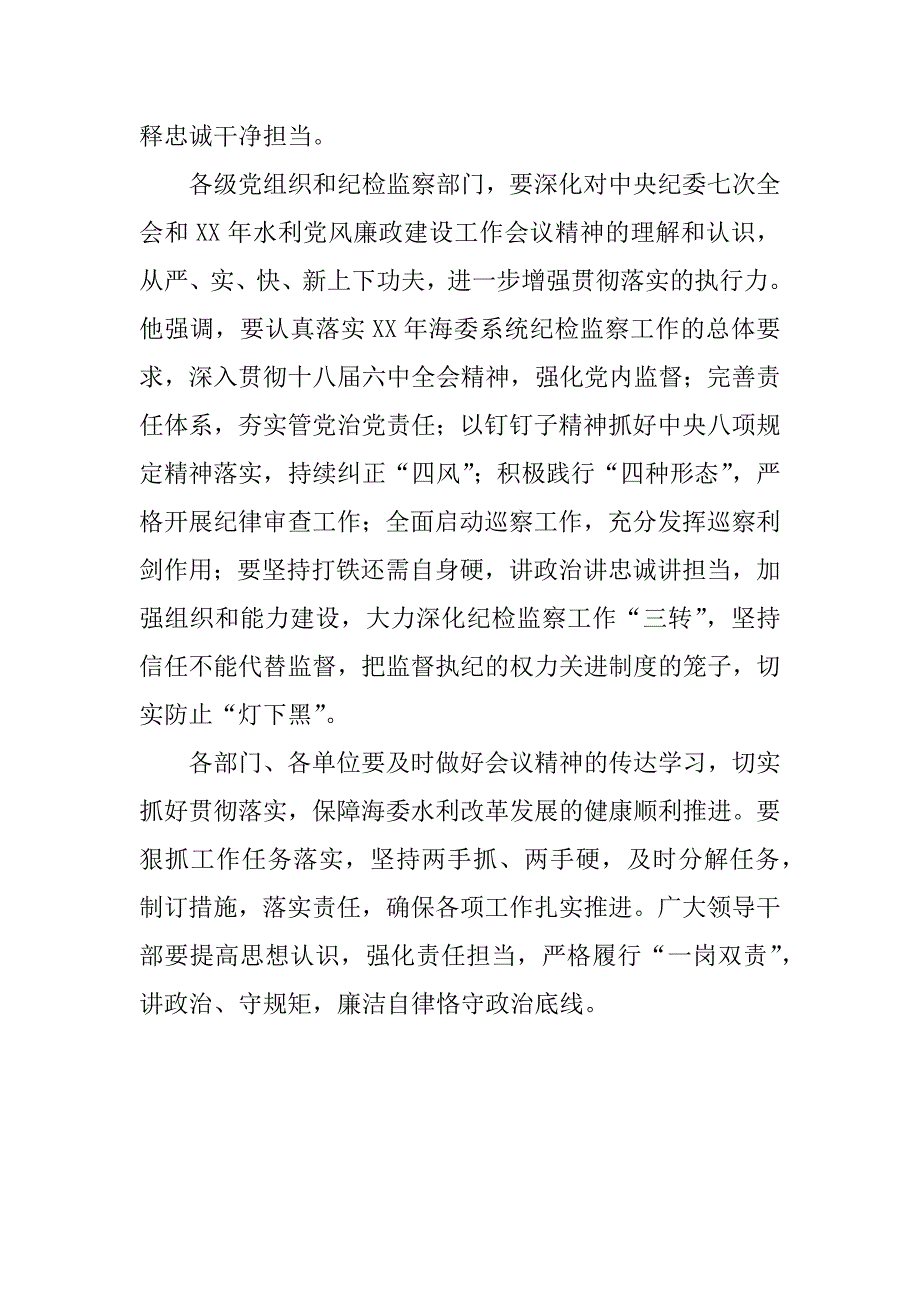 水利部xx年党风廉政建设工作会议讲话稿.doc_第2页