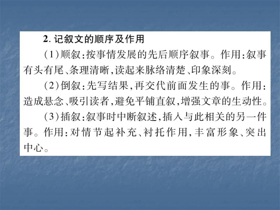 2018中考语文（遵义）总复习课件：第3部分  专题1 记叙文阅读（精讲）_第5页