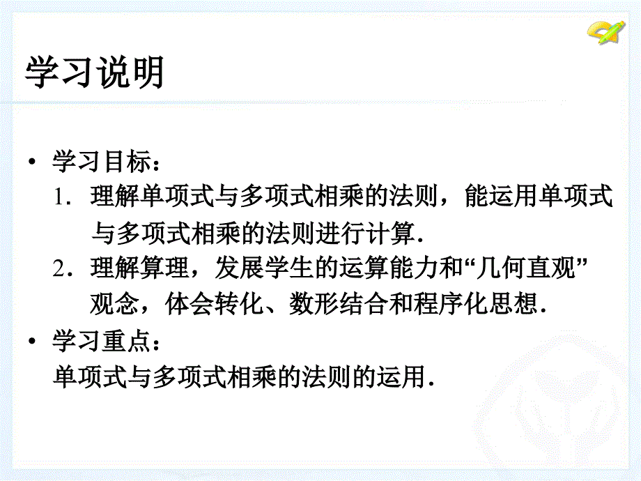 2017人教版八年级数学上册课件：14.1 整式的乘法(4)_第2页