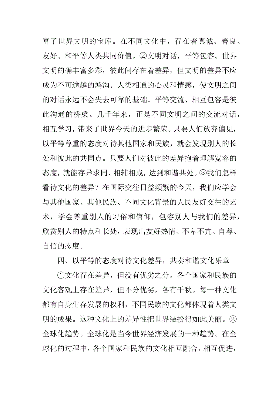 2018中考政治知识点汇总_1.doc_第2页