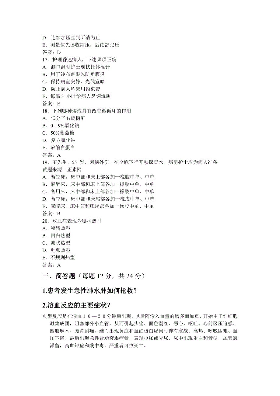 n4-级护士icu试题及答案_第4页