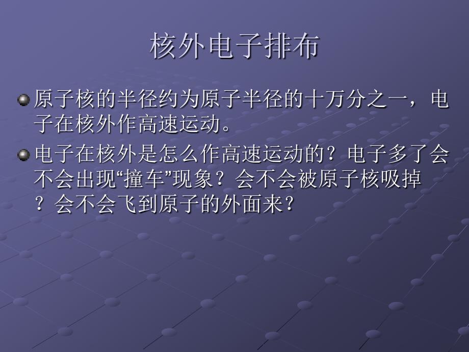 构成物质的基本微粒第四课时_第2页