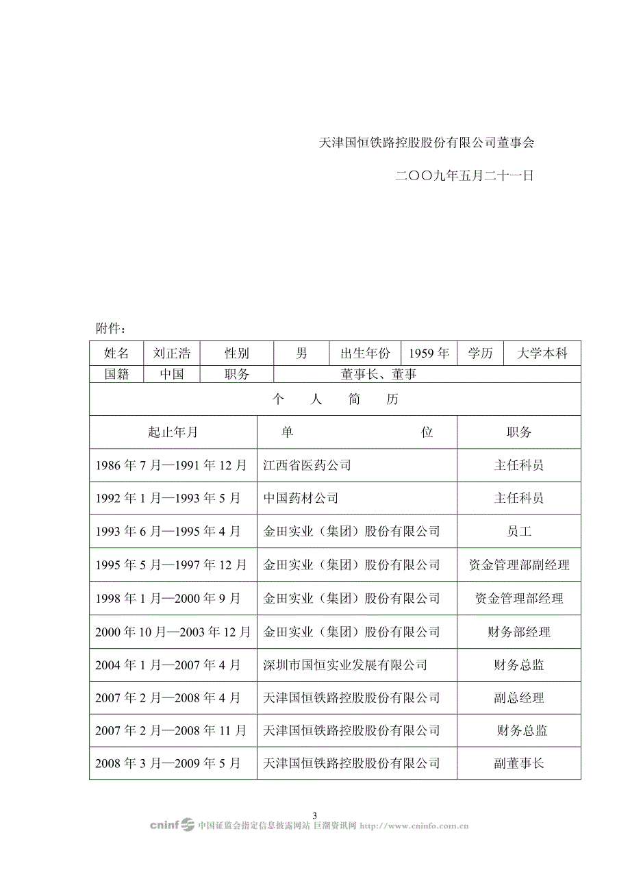 股票简称国恒铁路_第3页