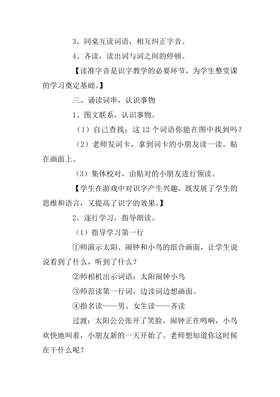 （第一册）《识字2》教学设计一.doc_第3页