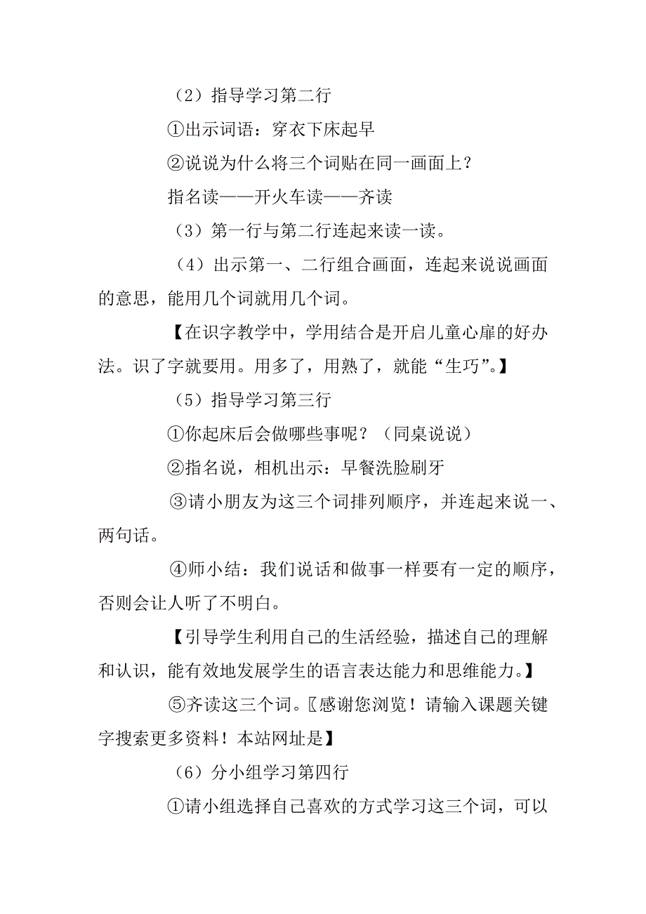 （第一册）《识字2》教学设计一.doc_第4页