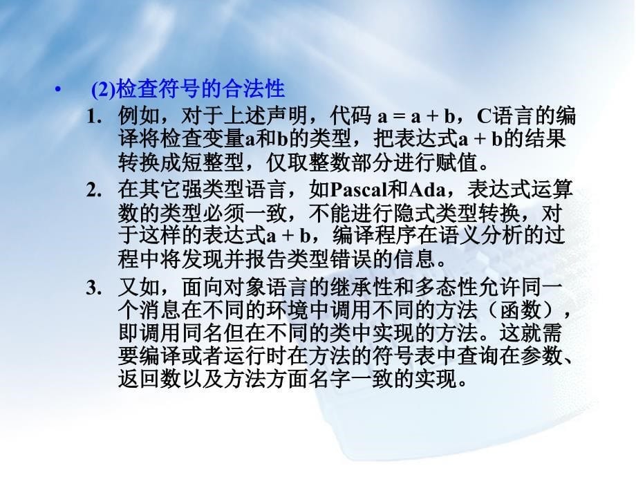 符号表的组织和_第5页